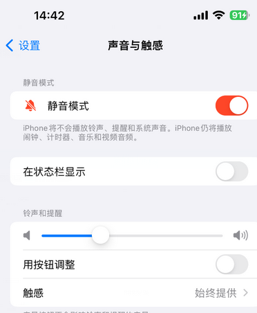 大朗镇苹果15Pro维修网点分享iPhone15Pro系列机型中隐藏静音图标 