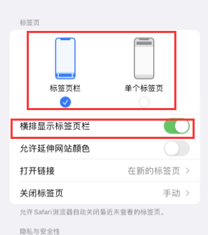 大朗镇iPhone授权维修分享Safari浏览器如何切换标签栏位置 