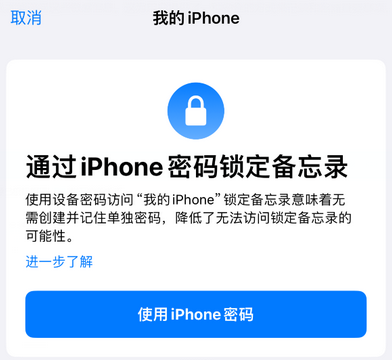 大朗镇apple维修分享iPhone锁定备忘录的两种方式 