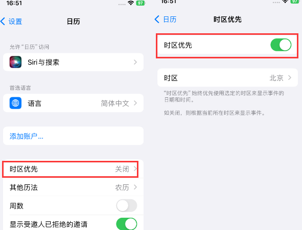 大朗镇苹果15维修站分享iPhone15日历如何设定时区优先 