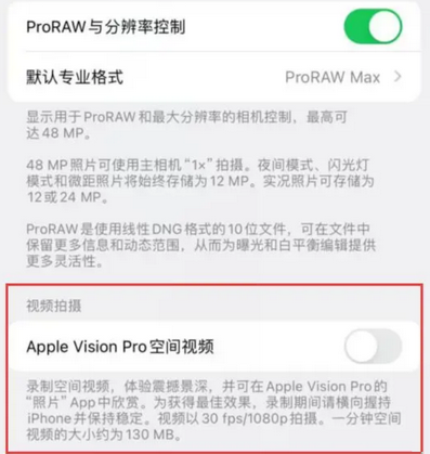 大朗镇apple服务iPhone15Pro/ProMax如何使用录制空间视频功能 