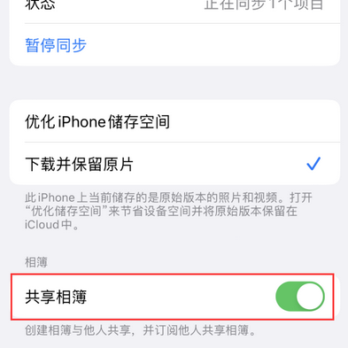 大朗镇苹果手机维修分享在iPhone上找不到共享相簿怎么办 