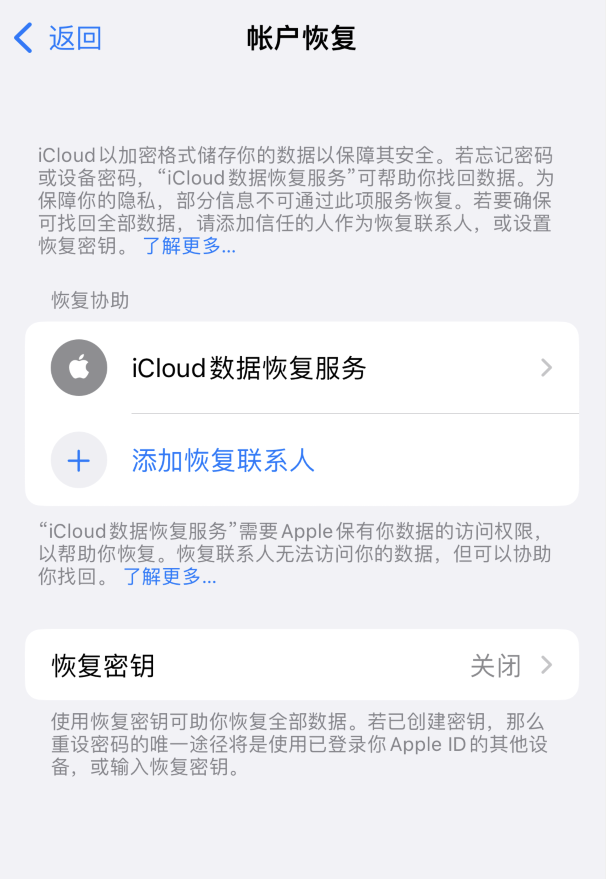 大朗镇苹果维修如何避免被他人利用该密钥锁定AppleID帐户 