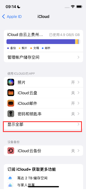 大朗镇apple维修分享AppleMusic音乐库里出现了别人的歌单怎么办 