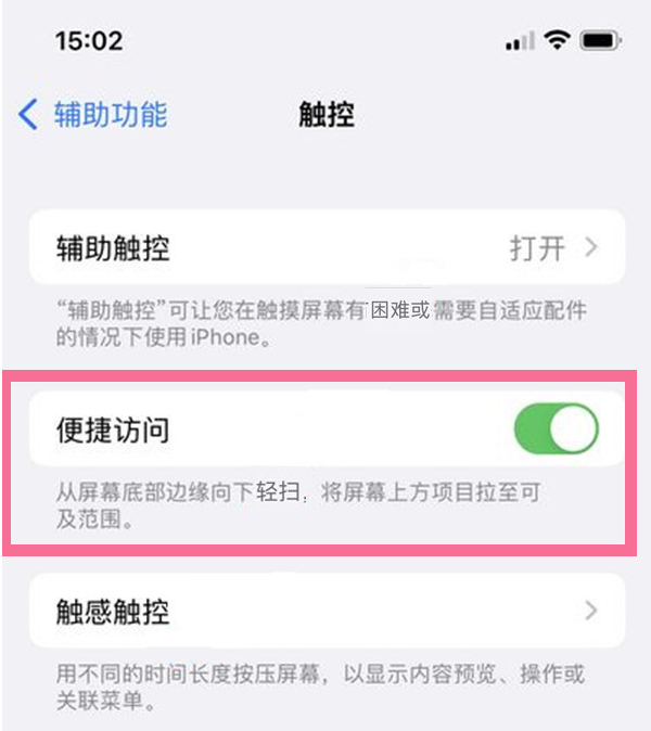 大朗镇苹果13维修分享iPhone 13单手模式开启方法 