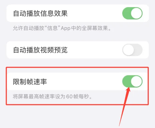大朗镇苹果手机维修分享如何关闭iPhone13 Pro高刷 