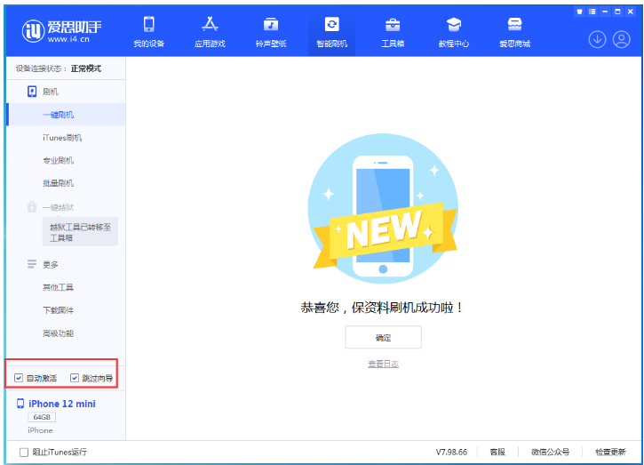 大朗镇苹果手机维修分享iOS 17.2 RC版一键刷机教程 