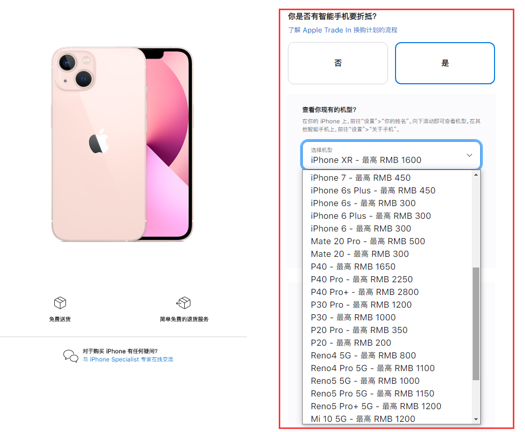 大朗镇苹果手机维修分享苹果官方折抵换购活动换购 iPhone 13 系列新机 
