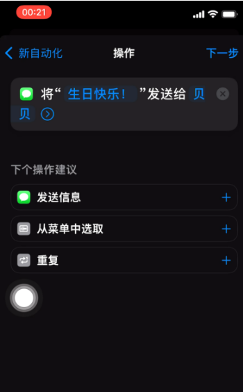 大朗镇苹果手机维修分享iPhone 12定时发短信方法教程 