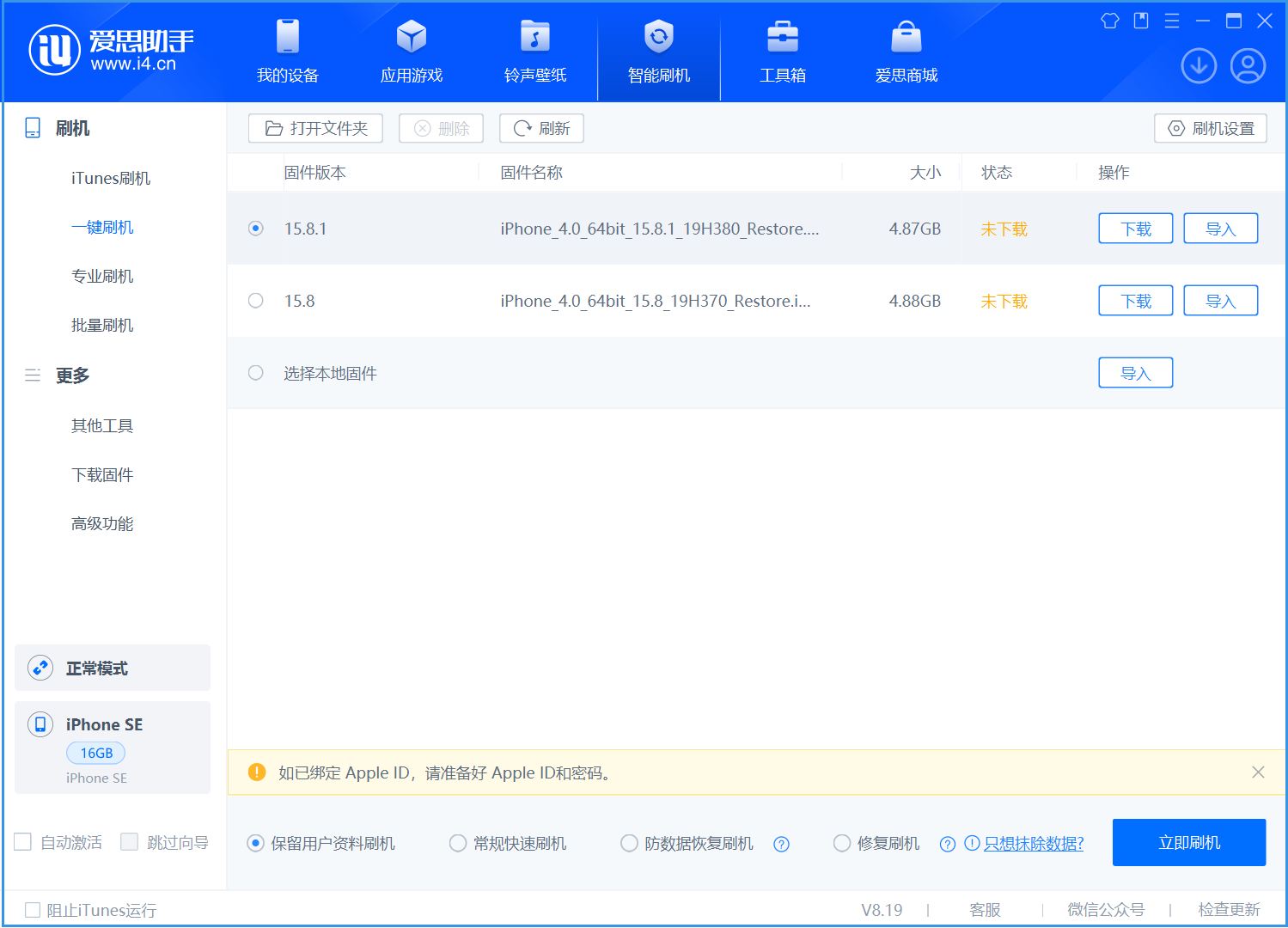 大朗镇苹果手机维修分享iOS 15.8.1正式版升级_iOS 15.8.1正式版一键刷机教程 