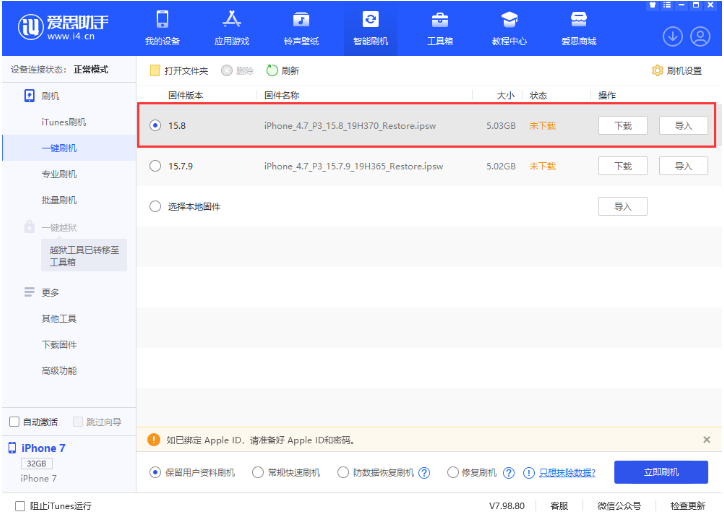 大朗镇苹果手机维修分享iOS 16.7.2/iOS 15.8 正式版升级刷机教程 