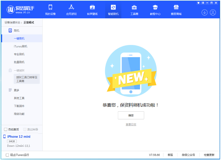 大朗镇苹果手机维修分享iOS 16.5.1正式版升级_iOS 16.5.1正式版一键刷机教程 