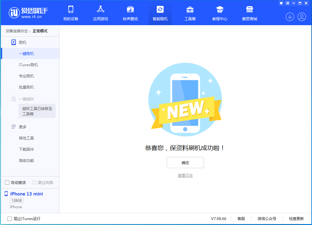 大朗镇苹果手机维修分享iOS 16.4正式版升级_iOS 16.4正式版一键刷机教程 