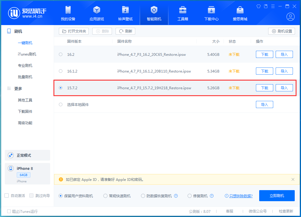 大朗镇苹果手机维修分享iOS 15.7.2 正式版升级_iOS 15.7.2 正式版一键刷机教程 