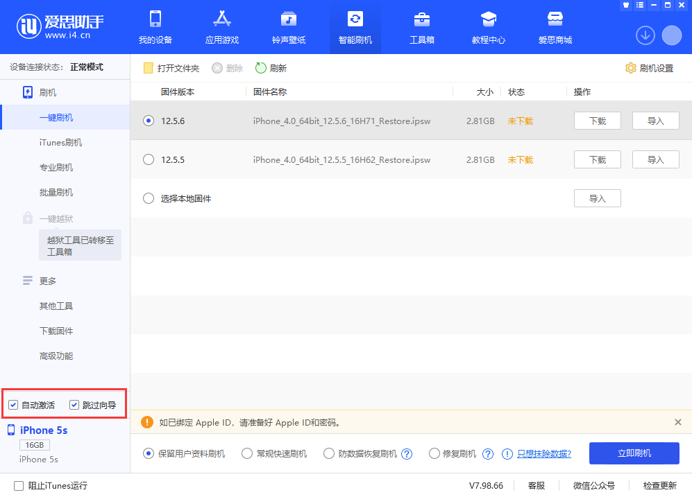 大朗镇苹果手机维修分享iOS 12.5.6 正式版升级_iOS 12.5.6 正式版一键刷机教程 