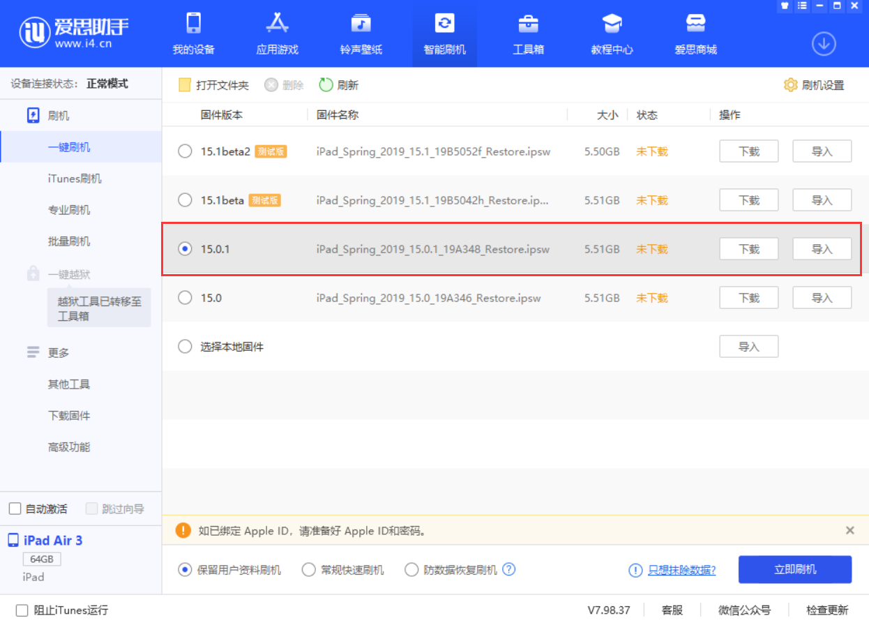 大朗镇苹果手机维修分享iOS 15.0.1 正式版升级_iOS 15.0.1 正式版一键刷机教程 