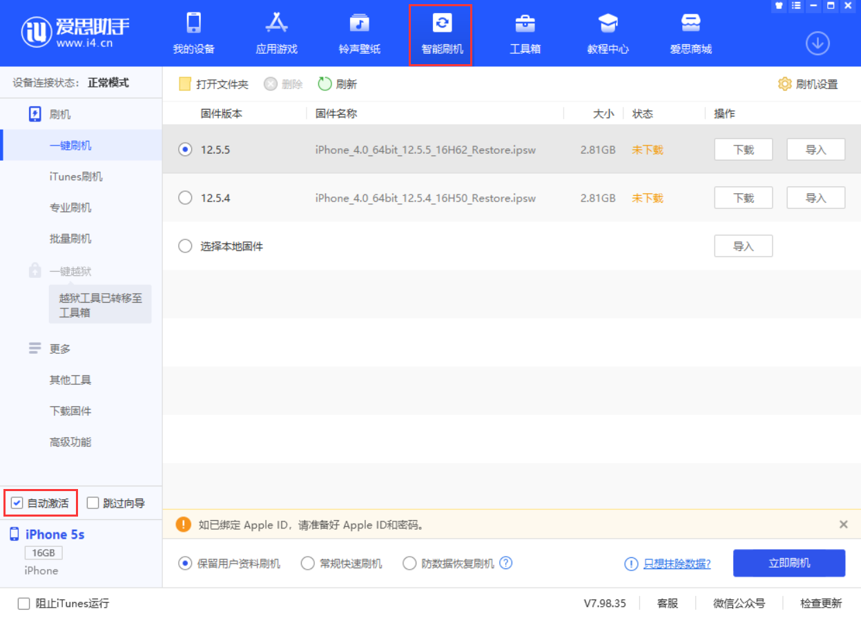 大朗镇苹果手机维修分享iOS 12.5.5 正式版升级_iOS 12.5.5 正式版一键刷机教程 