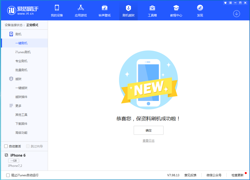 大朗镇苹果手机维修分享iOS 12.4.6正式版_iOS 12.4.6 正式版一键刷机教程 
