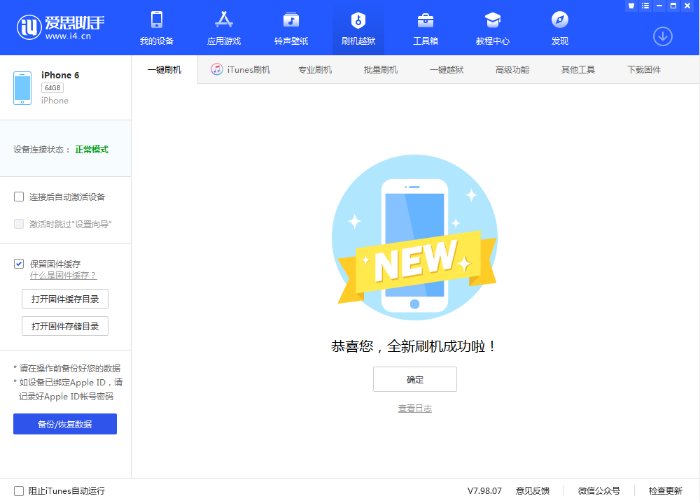 大朗镇苹果手机维修分享iOS 12.4.3 正式版_iOS 12.4.3 正式版一键刷机教程 