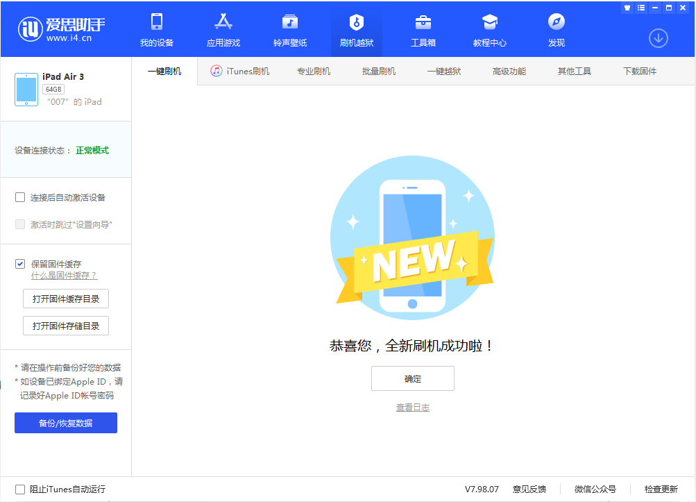 大朗镇苹果手机维修分享iOS 13.2 正式版_iOS 13.2 正式版一键刷机教程 