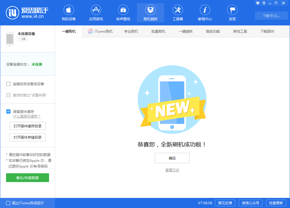 大朗镇苹果手机维修分享iOS 13.1.3 正式版_iOS 13.1.3 正式版一键刷机教程 