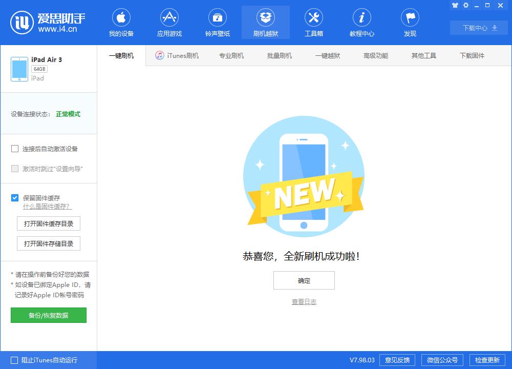 大朗镇苹果手机维修分享iOS13.2刷机_iOS13.2测试版一键刷机教程 